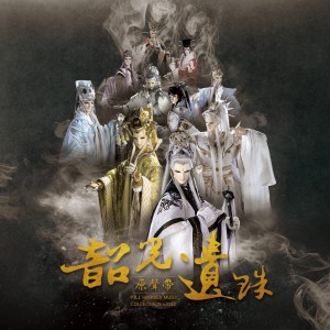 Listen to 云流腾风 song with lyrics from 黄名伟