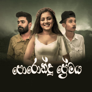 Listen to Porondu Premaya song with lyrics from Kasun