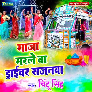 Listen to Maza Marleba Driver Sajan song with lyrics from Chintu Singh