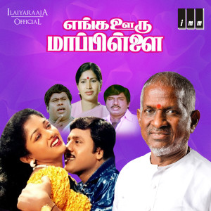 Listen to Oorukkulla Vantha song with lyrics from S. P. Shailaja