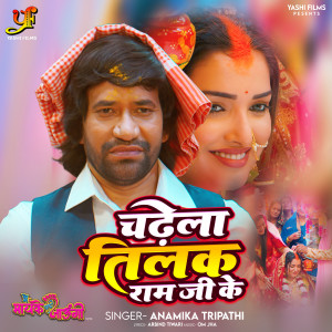 Album Chadhela Tilak Ram Ji Ke from Anamika Tripathi