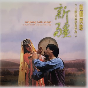 杨千霈的专辑少数民族歌曲系列 新疆民歌