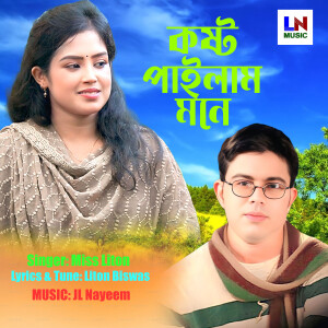 Album Kosto Pailam Mone from Miss Liton