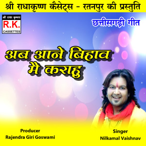 Listen to Aab Aane Bihav Mai Karahu (Chhattisgarhi Geet) song with lyrics from Nilkamal Vaishnav