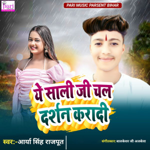 Listen to Ye Sali Ji Chal Darshan Karadi song with lyrics from Arya Singh Rajput