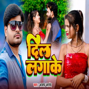 Album Dil lagake from Ajay Anand