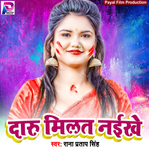 Album Daru Milat Naikhe from Rana Pratap Singh