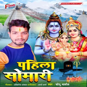 Listen to Pahila Somari song with lyrics from Sonu Marshal