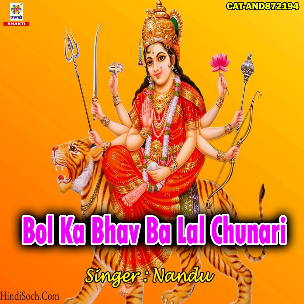Bol Ka Bhav Ba Lal Chunari