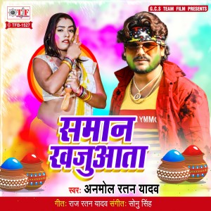 Listen to Saman Khajuaata song with lyrics from Anmol Ratan Yadav