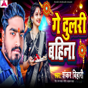 Album Ge Dulari Bahina from 