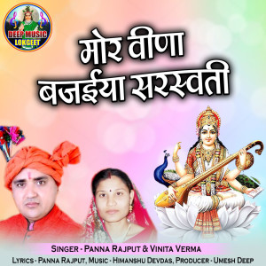 Listen to Mor Veena Bajaiya Saraswati song with lyrics from Panna Rajput