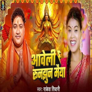 Album Aaweli Runjhun Maiya from Rakesh Tiwari