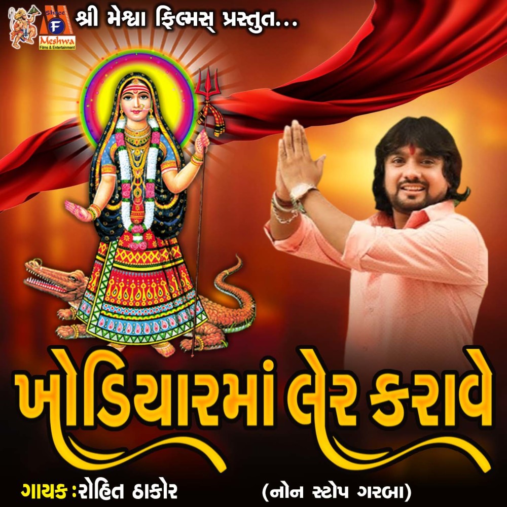 Khodiyar Maa Ler Karave Nonstop Garba