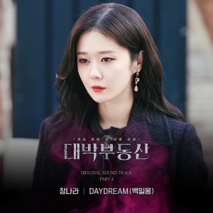 Album 대박부동산 (Original Television Soundtrack), Pt. 4 oleh 张娜拉
