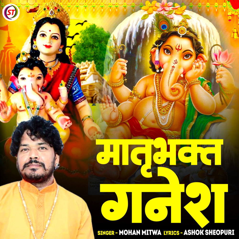 Matribhakt  Ganesh (Hindi)