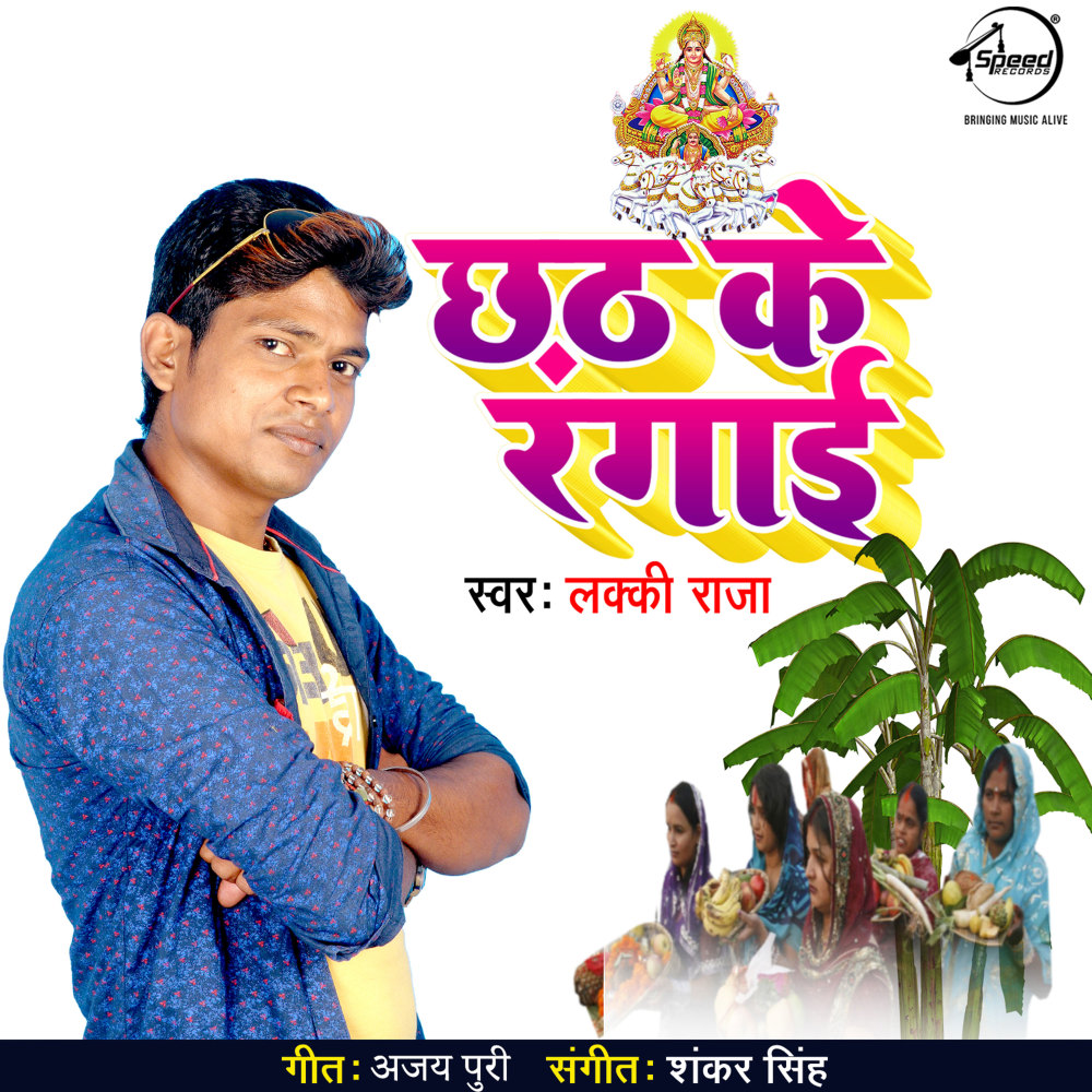 Chhath Ke Rangai
