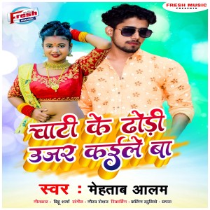 Listen to Chati Ke Dhodi Ujar Kaile Ba song with lyrics from Mehtab Alam