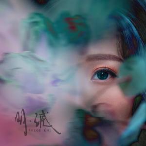 Album Ming . Mie from Khloe Chu (朱紫娆)