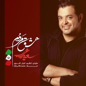 Listen to Eshghe Mardom song with lyrics from Saeed Arab