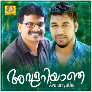 Listen to Kanne song with lyrics from Saleem Kodathoor