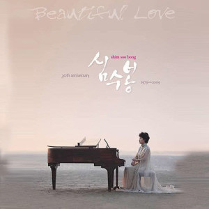ดาวน์โหลดและฟังเพลง Because I am a girl พร้อมเนื้อเพลงจาก 심수봉