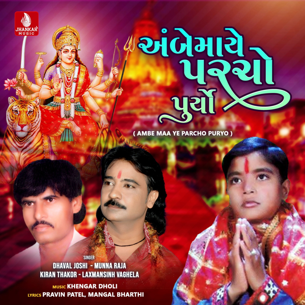 Ambe Maa Ye Parcho Puryo