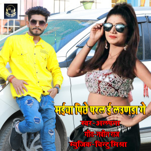 Listen to Maiyya peche padal yeh launda ge song with lyrics from Alpana