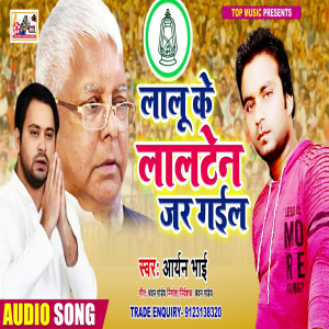 Listen to Lalu Ke Lalten Jar Gail song with lyrics from aryan bhai