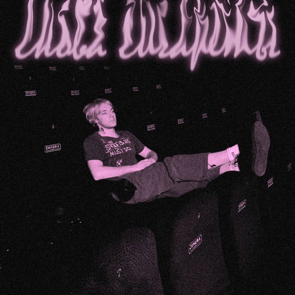 Снова сигареты (Explicit)