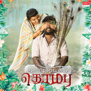 Album Thalire (From "Aramudaitha Kombu") from MLR Karthikeyan