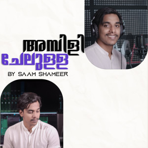 Listen to AMBILI CHELULLA song with lyrics from Saam Shameer