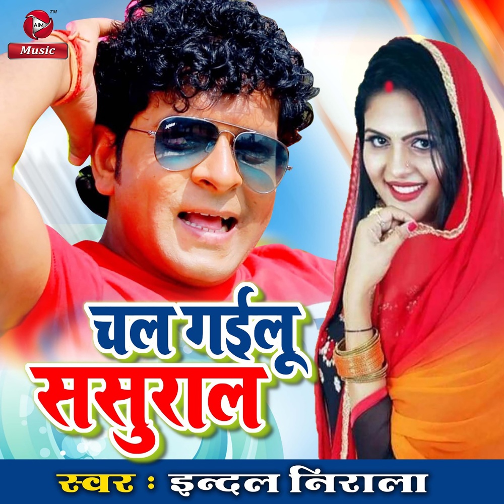 Chal Gailu Sasural