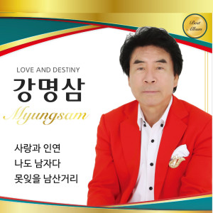 收聽강명삼的Yongdusan Ereji歌詞歌曲