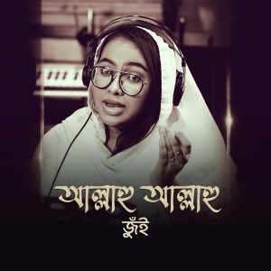 Listen to Allahu Allahu song with lyrics from Jui