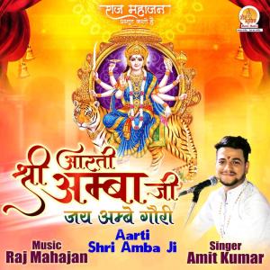 Aarti Shri Amba Ji
