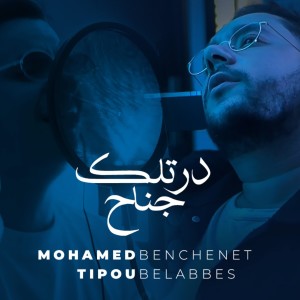 Listen to Dertlek Jenah song with lyrics from Mohamed Benchenet