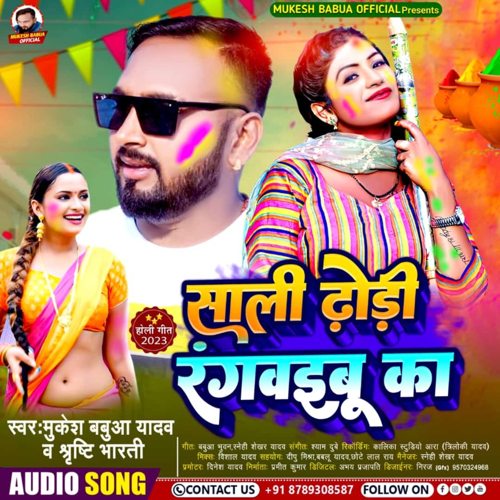 Sali Rang Lagawabu Ka (Holi Song)
