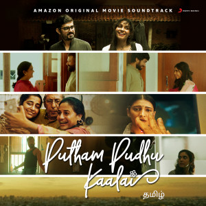 ดาวน์โหลดและฟังเพลง Oho Endhan Baby พร้อมเนื้อเพลงจาก G.V. Prakash Kumar