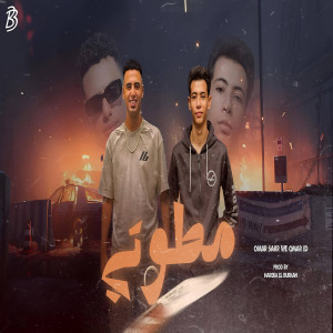 Album مطوتي (Explicit) from Omar Sakr