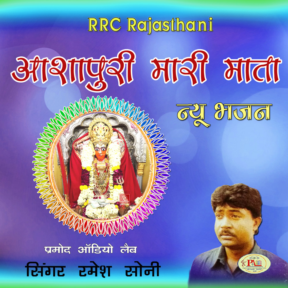 Leije Re Mata Ro Nam Bhajan