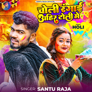 Album Choli Rangai Aahir Toli Me from Santu Raja