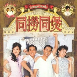 Album 沙煲兄弟闖情關 from 江芷妮