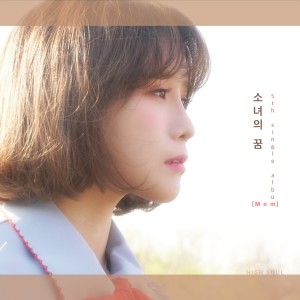 Listen to 소녀의 꿈(Mom) (Inst.) song with lyrics from 하이솔