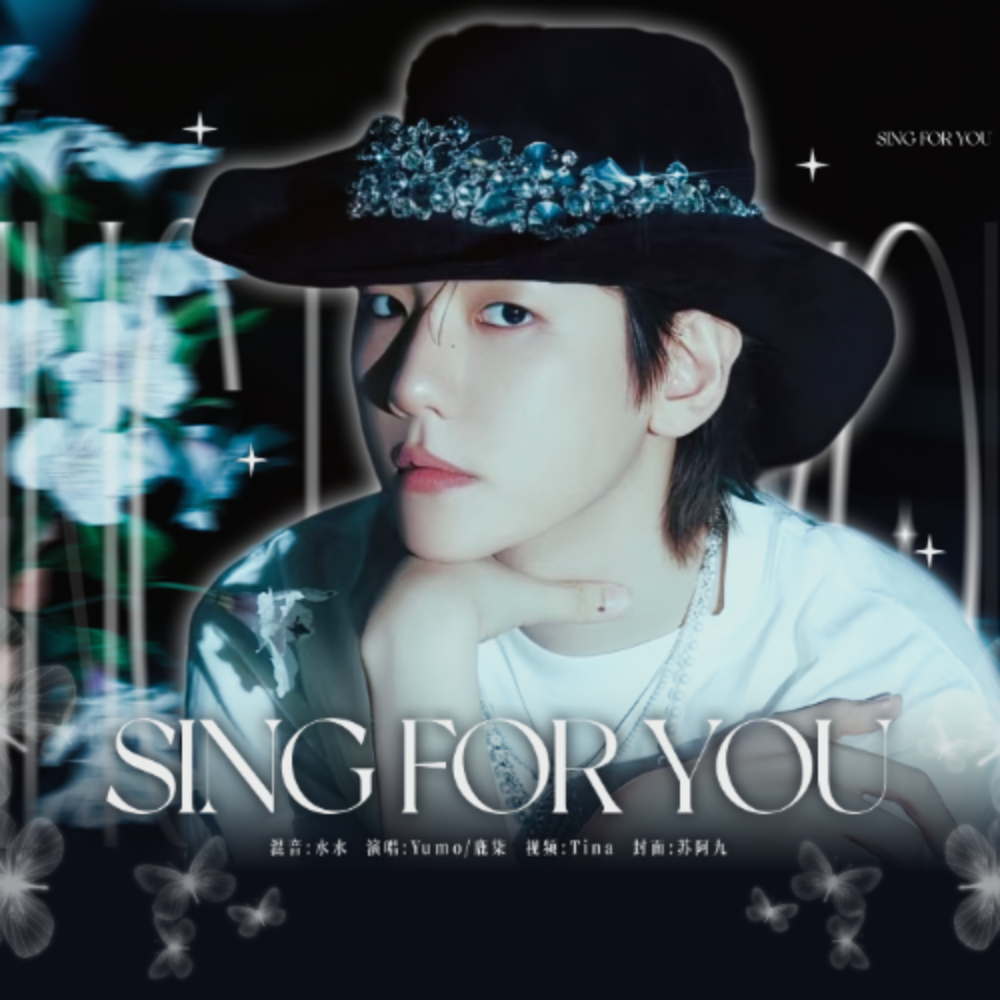 Sing For You (cover: EXO) (完整版)