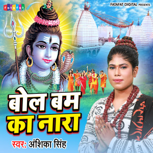 Dengarkan Bol Bam Ka Nara (Hindi) lagu dari Anshika Singh dengan lirik