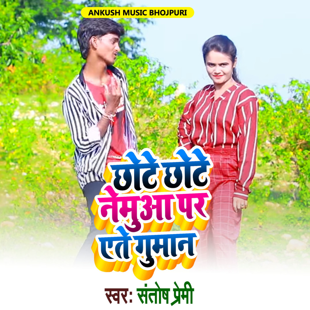 Chhote Chhote Nemuaa Par Ate Guman