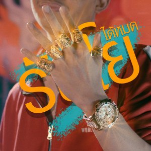 Album ได้หมด (Explicit) oleh RachYO