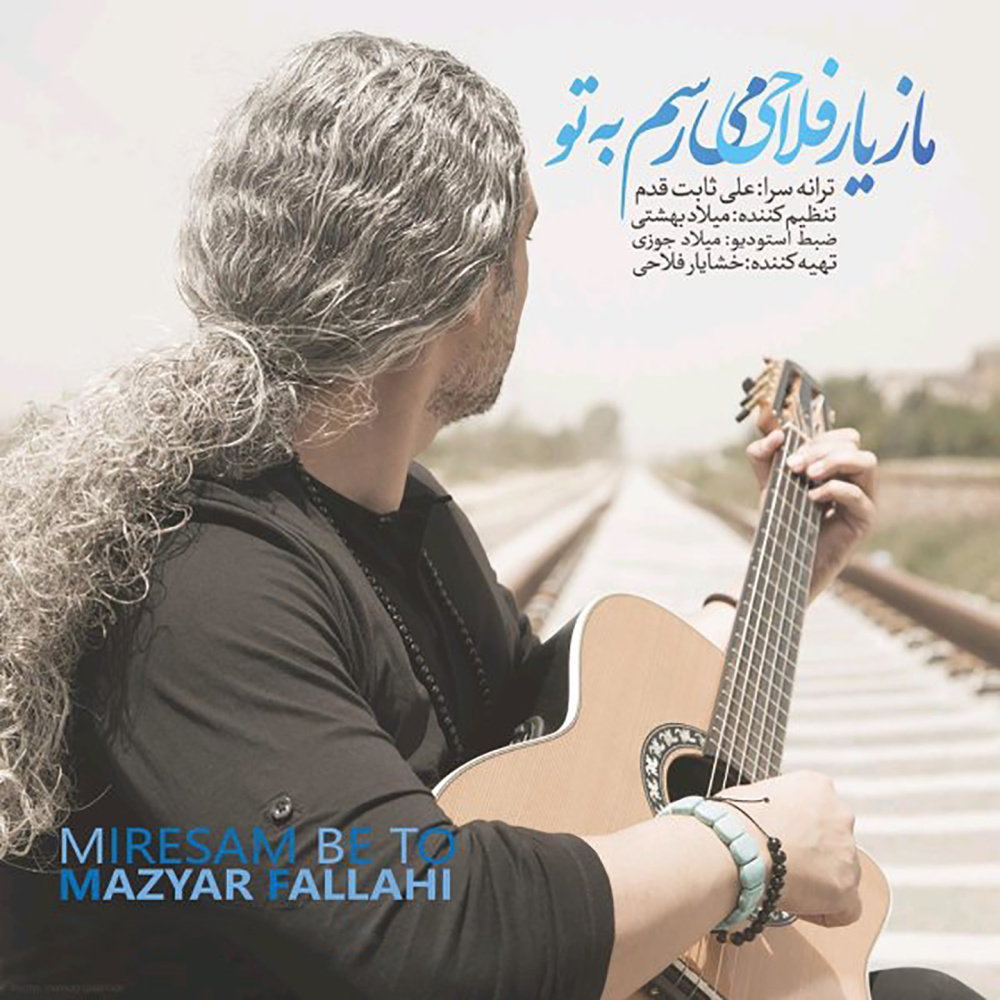 Miresam Be To (Original Mix)