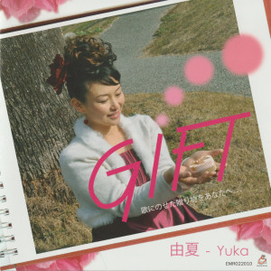 由夏-Yuka的专辑GIFT